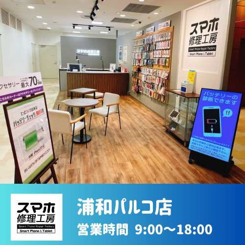 浦和パルコ店